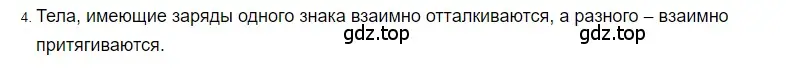 Решение 2. номер 4 (страница 102) гдз по физике 8 класс Перышкин, Иванов, учебник