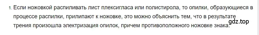 Решение 2. номер 1 (страница 102) гдз по физике 8 класс Перышкин, Иванов, учебник