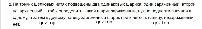 Решение 2. номер 2 (страница 102) гдз по физике 8 класс Перышкин, Иванов, учебник