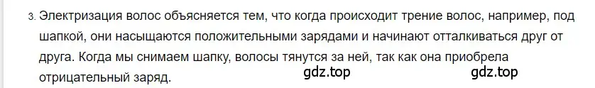 Решение 2. номер 3 (страница 102) гдз по физике 8 класс Перышкин, Иванов, учебник