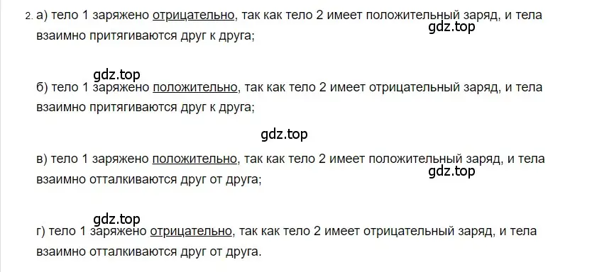 Решение 2. номер 2 (страница 102) гдз по физике 8 класс Перышкин, Иванов, учебник