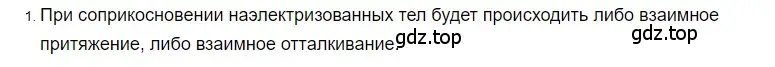 Решение 2. номер 1 (страница 106) гдз по физике 8 класс Перышкин, Иванов, учебник