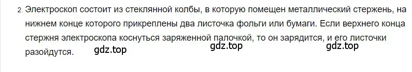 Решение 2. номер 2 (страница 106) гдз по физике 8 класс Перышкин, Иванов, учебник