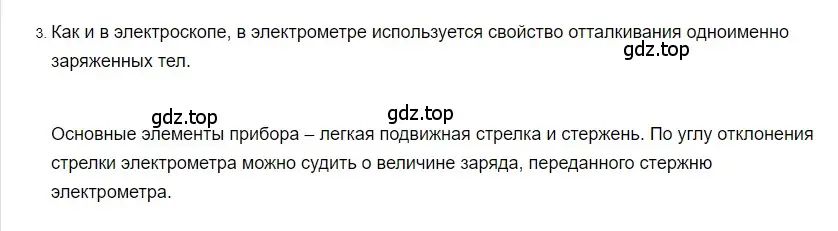 Решение 2. номер 3 (страница 106) гдз по физике 8 класс Перышкин, Иванов, учебник