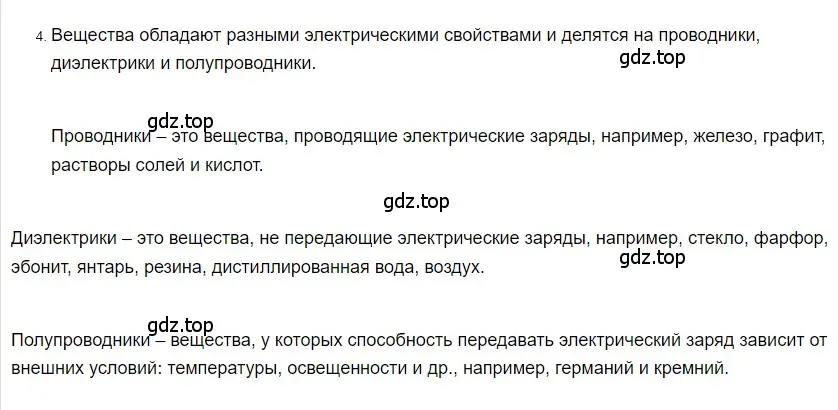 Решение 2. номер 4 (страница 106) гдз по физике 8 класс Перышкин, Иванов, учебник