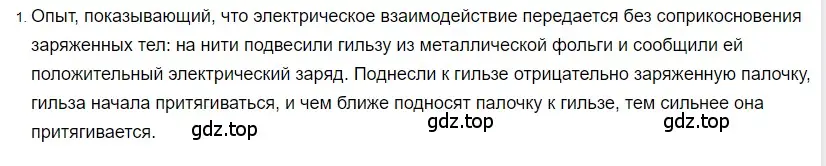 Решение 2. номер 1 (страница 110) гдз по физике 8 класс Перышкин, Иванов, учебник