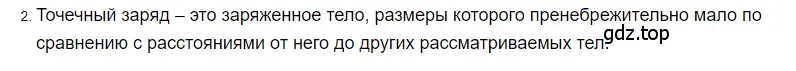 Решение 2. номер 2 (страница 110) гдз по физике 8 класс Перышкин, Иванов, учебник