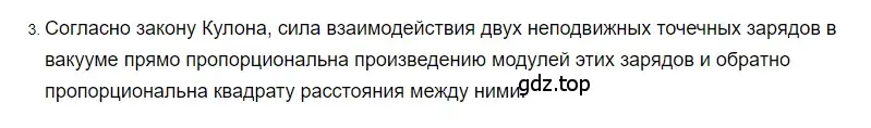 Решение 2. номер 3 (страница 110) гдз по физике 8 класс Перышкин, Иванов, учебник