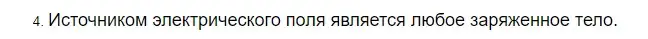 Решение 2. номер 4 (страница 110) гдз по физике 8 класс Перышкин, Иванов, учебник