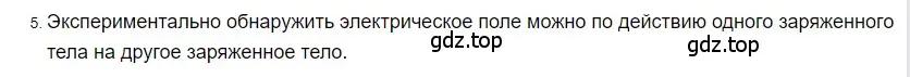 Решение 2. номер 5 (страница 110) гдз по физике 8 класс Перышкин, Иванов, учебник