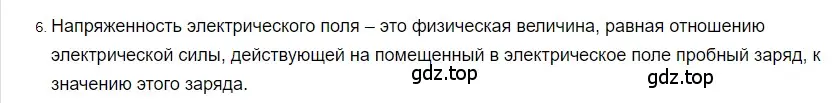 Решение 2. номер 6 (страница 110) гдз по физике 8 класс Перышкин, Иванов, учебник