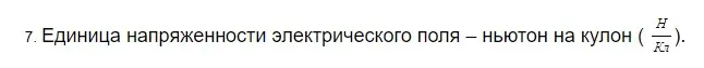 Решение 2. номер 7 (страница 110) гдз по физике 8 класс Перышкин, Иванов, учебник