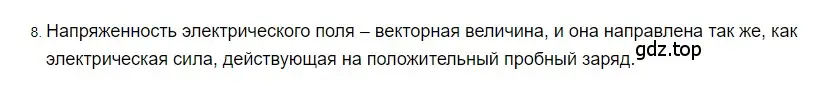 Решение 2. номер 8 (страница 110) гдз по физике 8 класс Перышкин, Иванов, учебник