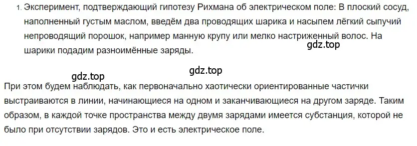 Решение 2. номер 1 (страница 110) гдз по физике 8 класс Перышкин, Иванов, учебник