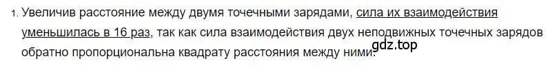 Решение 2. номер 1 (страница 110) гдз по физике 8 класс Перышкин, Иванов, учебник