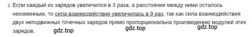 Решение 2. номер 2 (страница 110) гдз по физике 8 класс Перышкин, Иванов, учебник