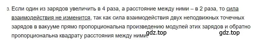 Решение 2. номер 3 (страница 110) гдз по физике 8 класс Перышкин, Иванов, учебник