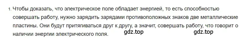 Решение 2. номер 1 (страница 111) гдз по физике 8 класс Перышкин, Иванов, учебник