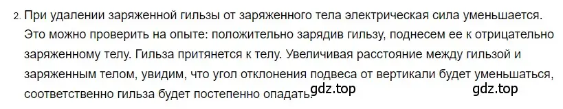 Решение 2. номер 2 (страница 111) гдз по физике 8 класс Перышкин, Иванов, учебник