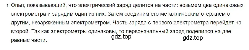 Решение 2. номер 1 (страница 113) гдз по физике 8 класс Перышкин, Иванов, учебник