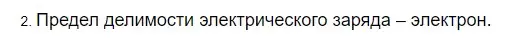 Решение 2. номер 2 (страница 113) гдз по физике 8 класс Перышкин, Иванов, учебник