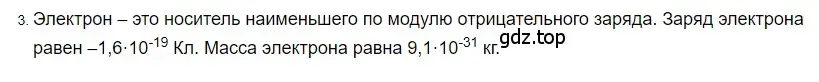 Решение 2. номер 3 (страница 113) гдз по физике 8 класс Перышкин, Иванов, учебник