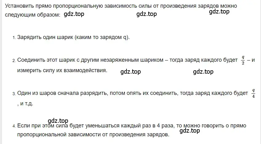 Решение 2. номер 1 (страница 113) гдз по физике 8 класс Перышкин, Иванов, учебник