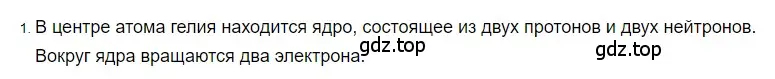 Решение 2. номер 1 (страница 115) гдз по физике 8 класс Перышкин, Иванов, учебник