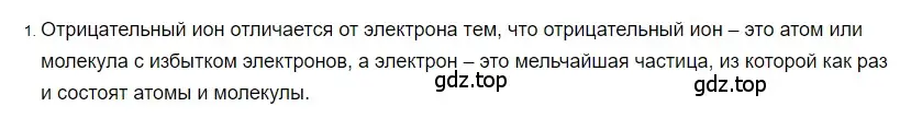 Решение 2. номер 1 (страница 115) гдз по физике 8 класс Перышкин, Иванов, учебник