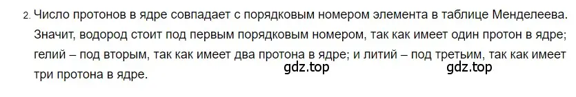 Решение 2. номер 2 (страница 115) гдз по физике 8 класс Перышкин, Иванов, учебник