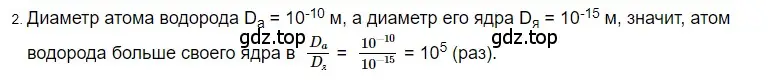 Решение 2. номер 2 (страница 115) гдз по физике 8 класс Перышкин, Иванов, учебник