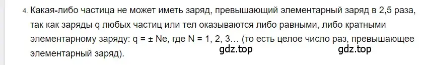 Решение 2. номер 4 (страница 115) гдз по физике 8 класс Перышкин, Иванов, учебник