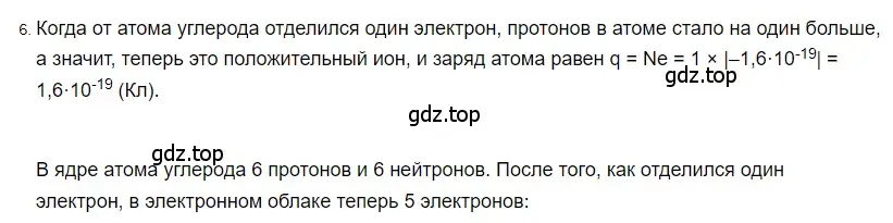 Решение 2. номер 6 (страница 115) гдз по физике 8 класс Перышкин, Иванов, учебник