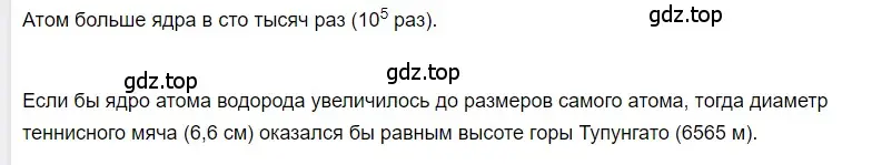 Решение 2.  Это любопытно (страница 116) гдз по физике 8 класс Перышкин, Иванов, учебник