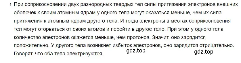 Решение 2. номер 1 (страница 119) гдз по физике 8 класс Перышкин, Иванов, учебник