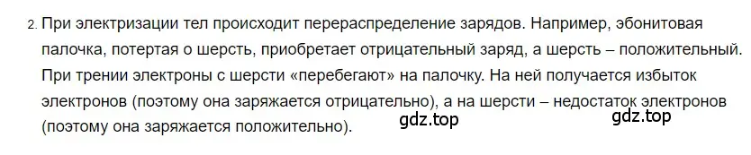 Решение 2. номер 2 (страница 119) гдз по физике 8 класс Перышкин, Иванов, учебник