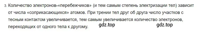 Решение 2. номер 3 (страница 119) гдз по физике 8 класс Перышкин, Иванов, учебник