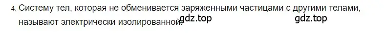 Решение 2. номер 4 (страница 119) гдз по физике 8 класс Перышкин, Иванов, учебник