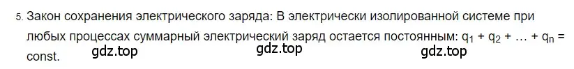 Решение 2. номер 5 (страница 119) гдз по физике 8 класс Перышкин, Иванов, учебник