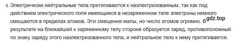 Решение 2. номер 6 (страница 119) гдз по физике 8 класс Перышкин, Иванов, учебник