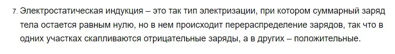 Решение 2. номер 7 (страница 119) гдз по физике 8 класс Перышкин, Иванов, учебник