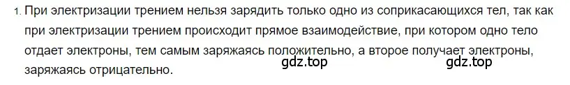 Решение 2. номер 1 (страница 119) гдз по физике 8 класс Перышкин, Иванов, учебник