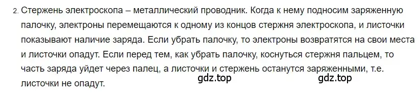 Решение 2. номер 2 (страница 119) гдз по физике 8 класс Перышкин, Иванов, учебник