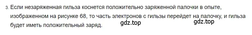 Решение 2. номер 3 (страница 119) гдз по физике 8 класс Перышкин, Иванов, учебник