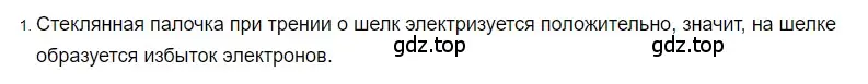 Решение 2. номер 1 (страница 119) гдз по физике 8 класс Перышкин, Иванов, учебник