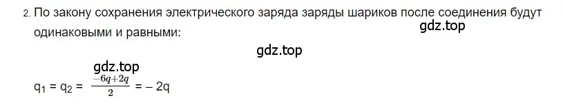 Решение 2. номер 2 (страница 119) гдз по физике 8 класс Перышкин, Иванов, учебник