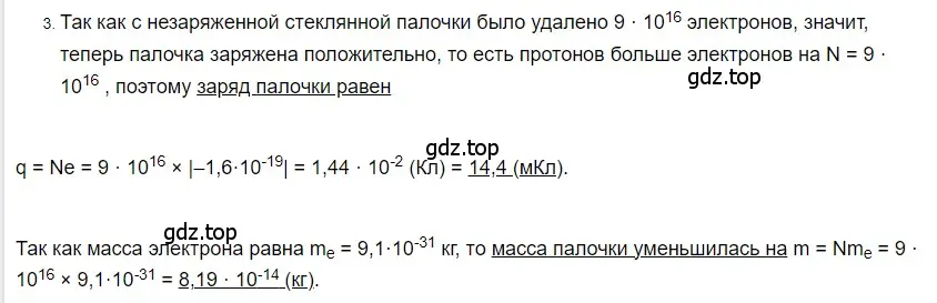 Решение 2. номер 3 (страница 119) гдз по физике 8 класс Перышкин, Иванов, учебник