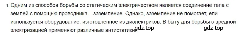 Решение 2. номер 1 (страница 122) гдз по физике 8 класс Перышкин, Иванов, учебник