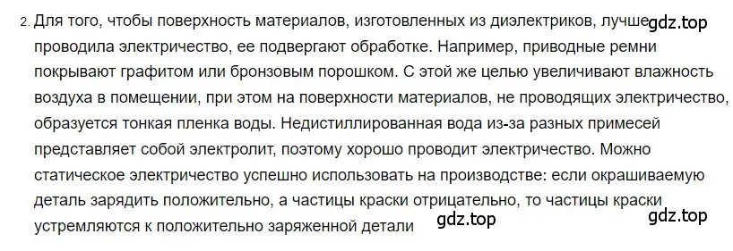 Решение 2. номер 2 (страница 122) гдз по физике 8 класс Перышкин, Иванов, учебник