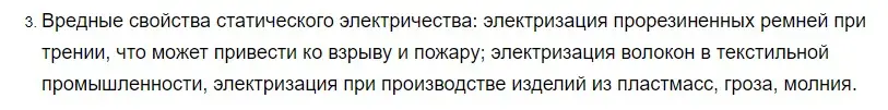 Решение 2. номер 3 (страница 122) гдз по физике 8 класс Перышкин, Иванов, учебник